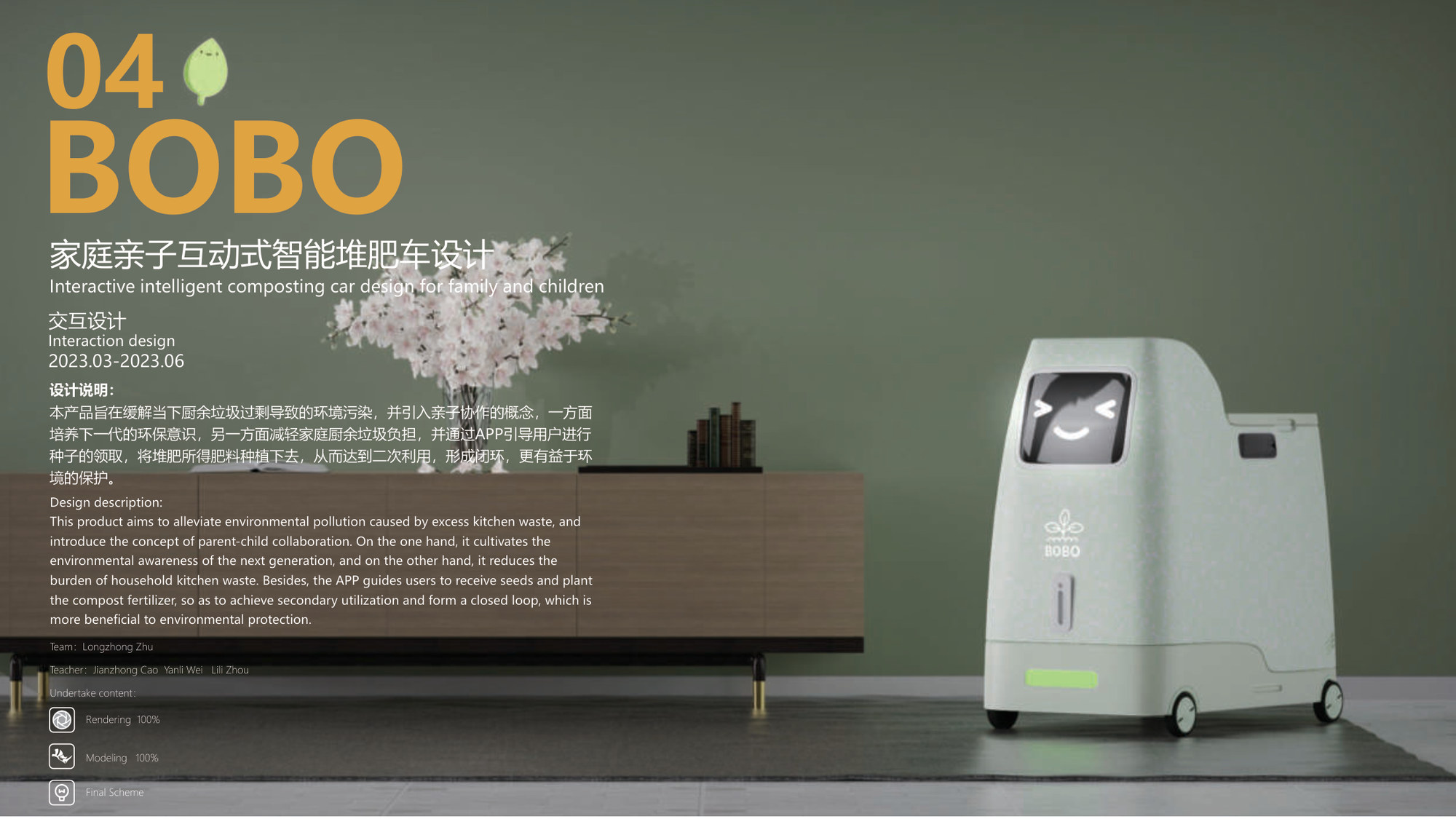 BOBO 家庭堆肥车 项目封面