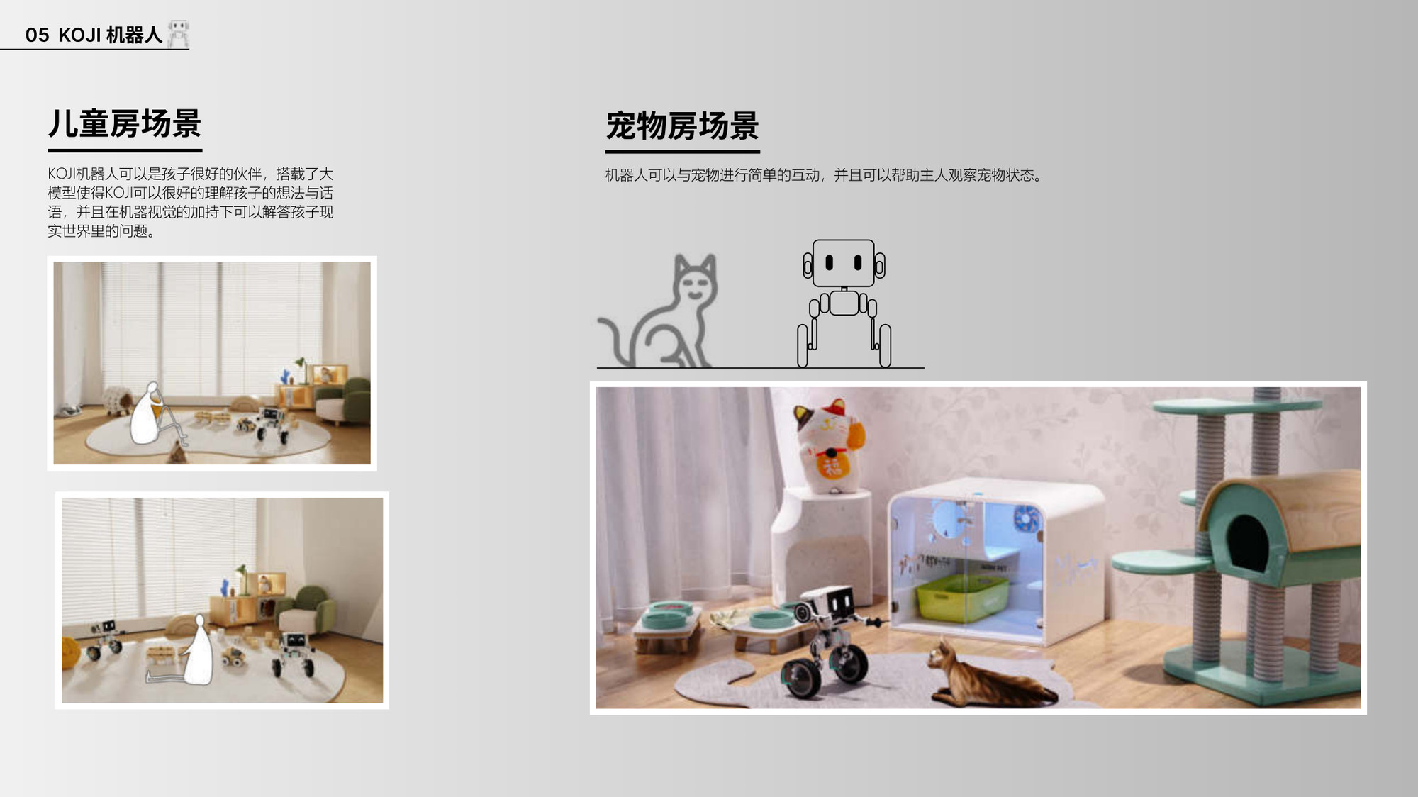 KOJI 儿童房、宠物房与睡前办公陪伴场景